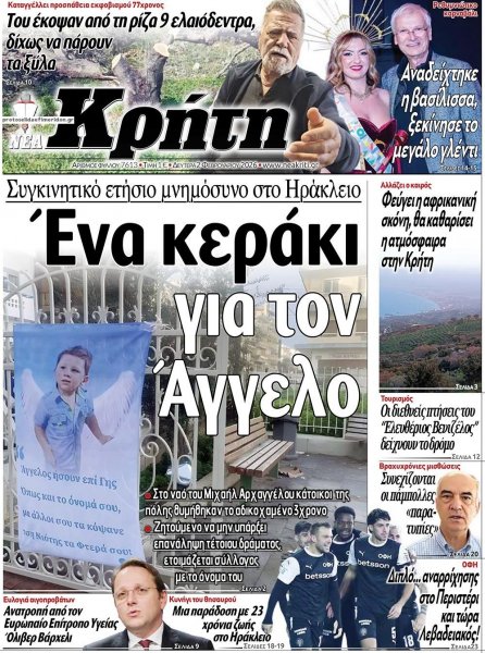 Νέα Κρήτη