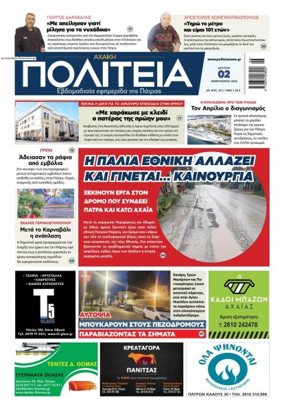 Πολιτεία Αχαϊκή