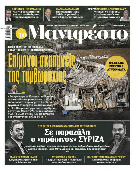 Το Manifesto