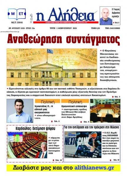 Αλήθεια της Καρδίτσας