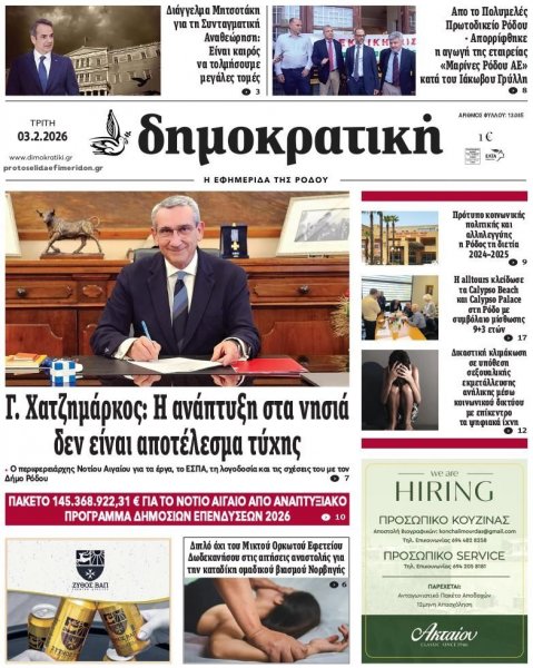 Δημοκρατική