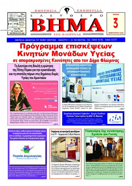 Ελεύθερο Βήμα της Φλώρινας