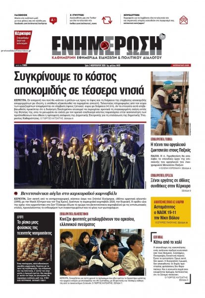 Ενημέρωση Κέρκυρας