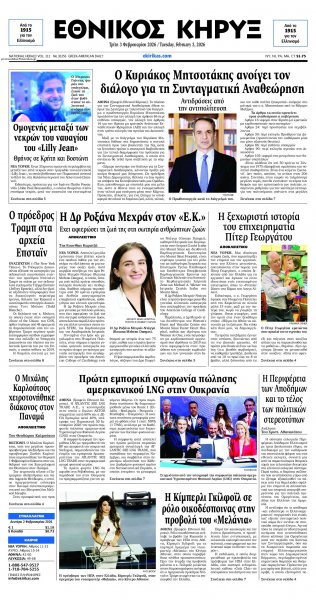 Εθνικός Κήρυξ