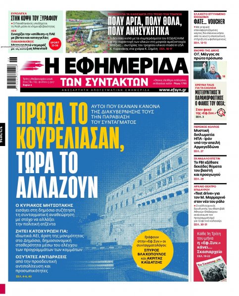 Των συντακτών