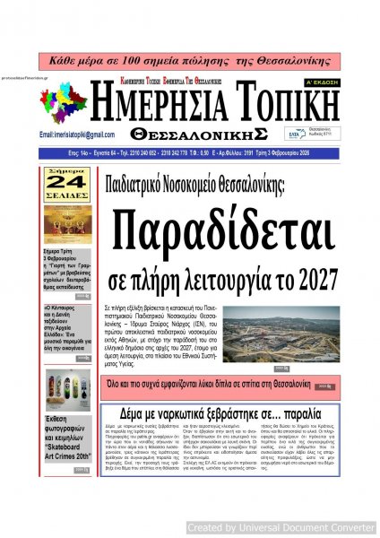 Ημερήσια Τοπική