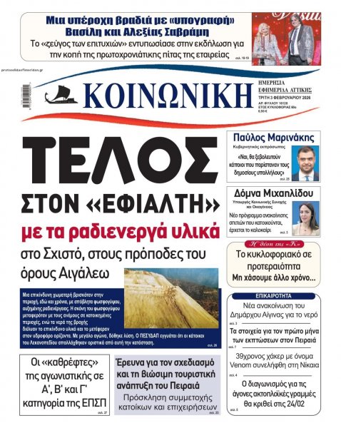 Κοινωνική