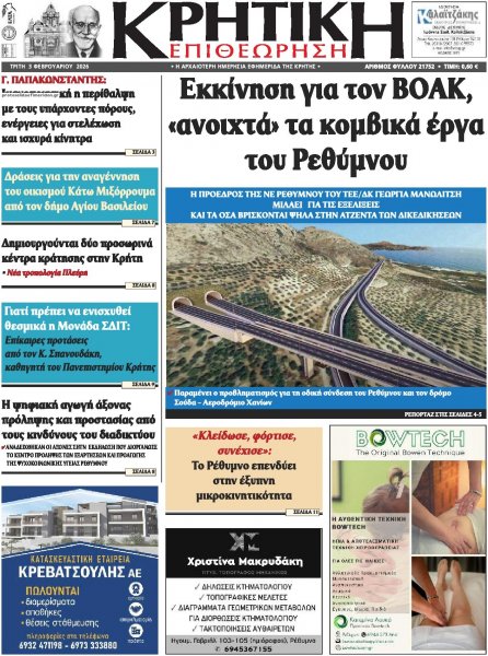 Κρητική Επιθεώρηση