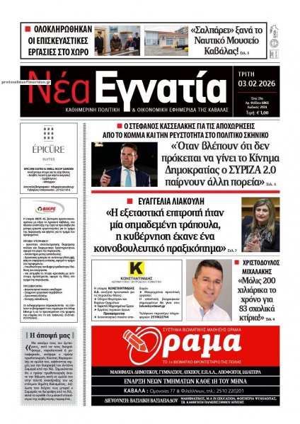 Νέα Εγνατία