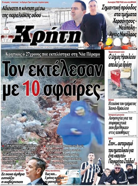 Νέα Κρήτη