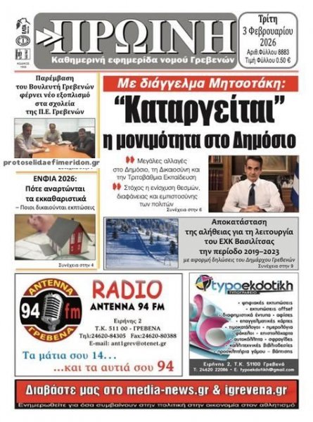 Πρωινή Γρεβενών