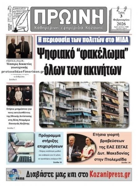 Πρωινή Κοζάνης