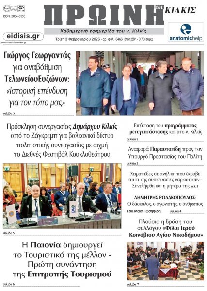 Πρωινή Κιλκίς