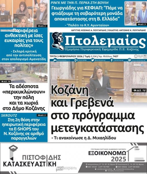 Πτολεμαίος