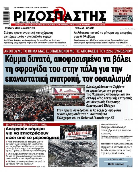 Ριζοσπάστης