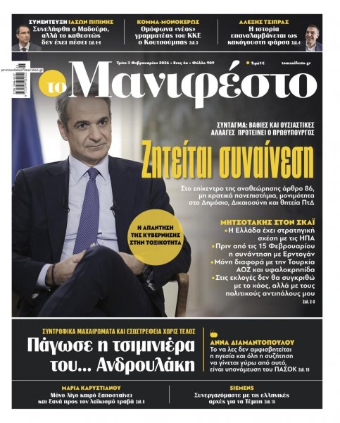 Το Manifesto
