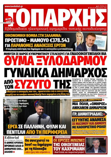 Τοπάρχης
