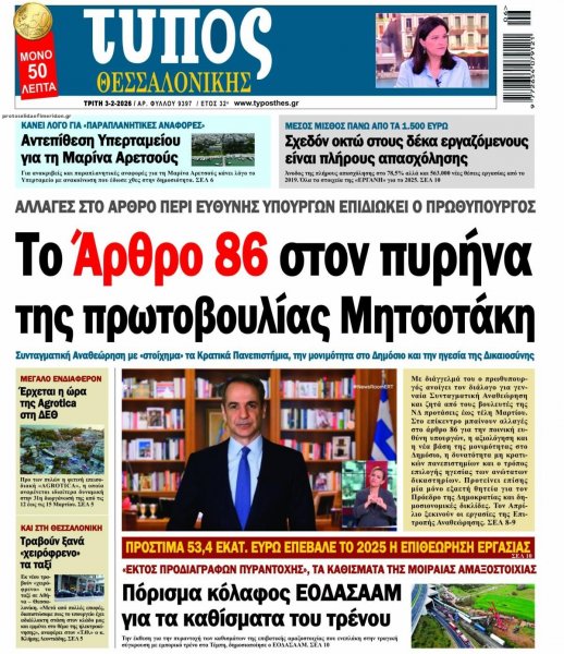 Τύπος Θεσσαλονίκης