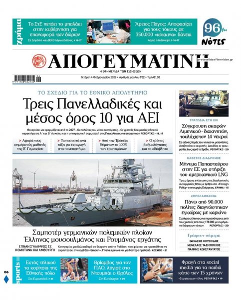 Απογευματινή