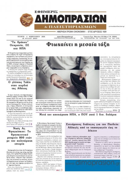 Δημοπρασιών