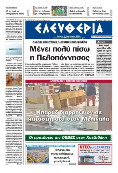 Ελευθερία Καλαμάτας