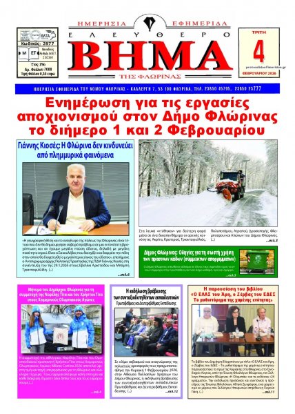 Ελεύθερο Βήμα της Φλώρινας