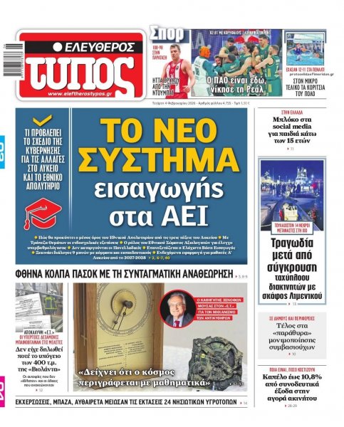 Ελεύθερος Τύπος