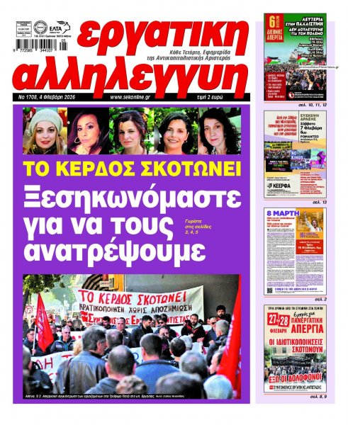 Εργατική Αλληλεγγύη