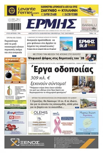 Ερμής Ζακύνθου