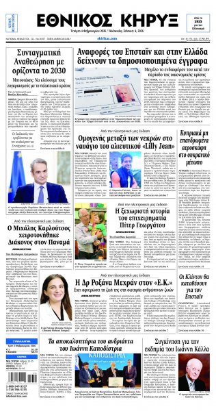 Εθνικός Κήρυξ