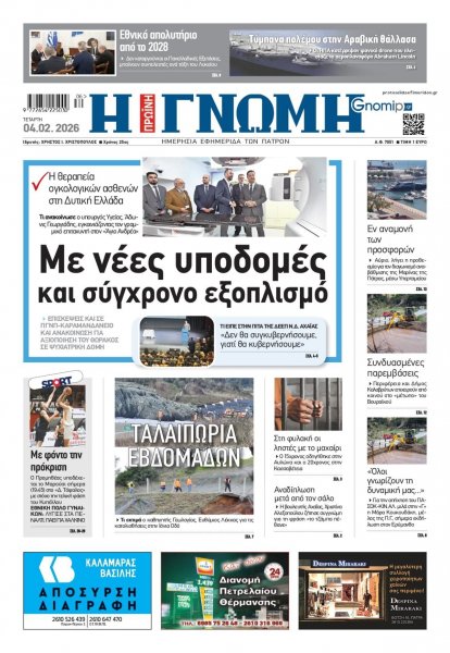 Γνώμη της Πάτρας