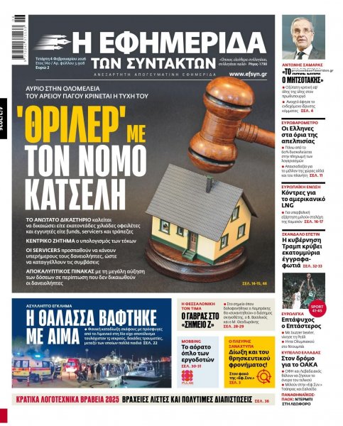 Των συντακτών