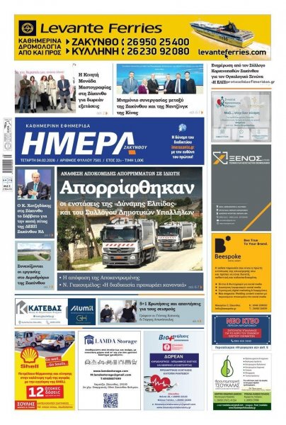 Ημέρα Ζακύνθου