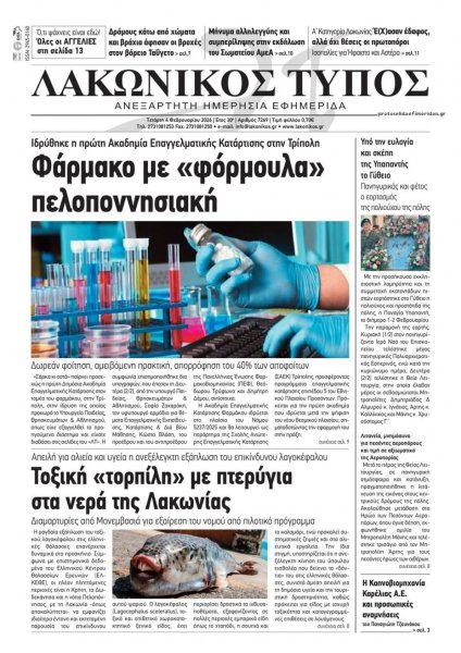 Λακωνικός Τύπος