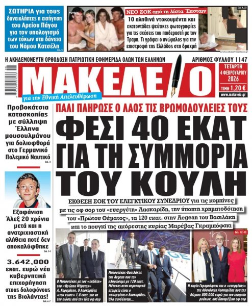 Μακελειό