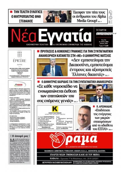 Νέα Εγνατία