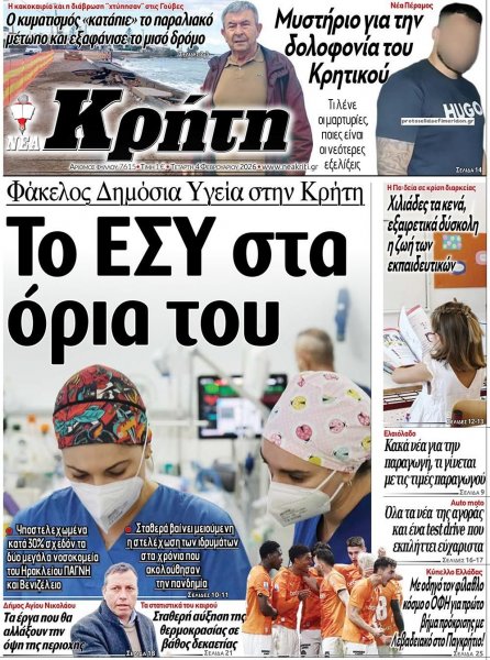 Νέα Κρήτη