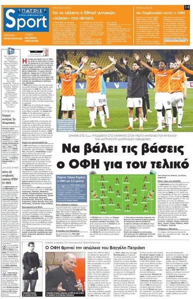 Πατρίς Σπορ