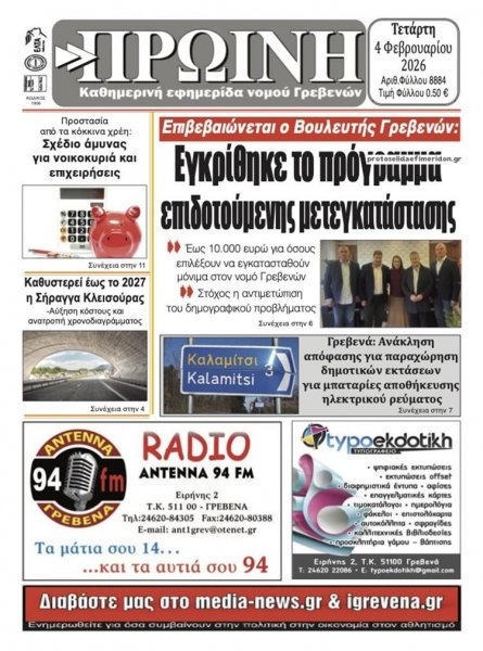 Πρωινή Γρεβενών