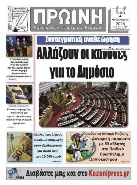 Πρωινή Κοζάνης