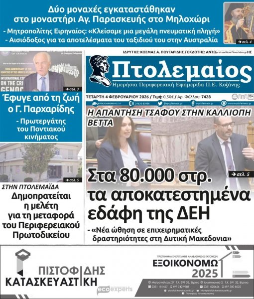 Πτολεμαίος