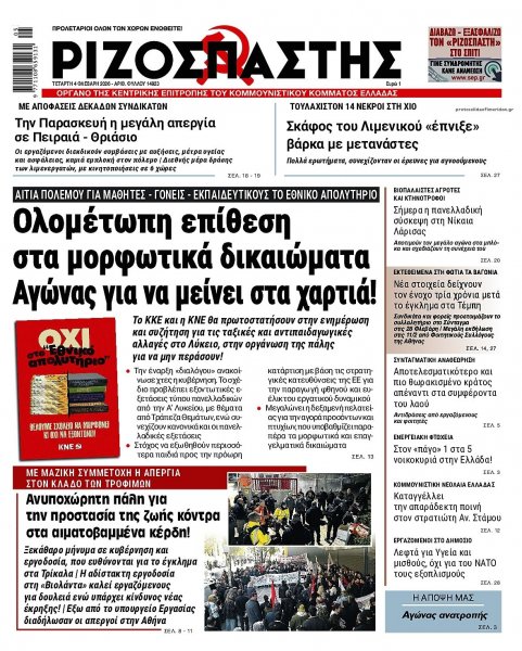 Ριζοσπάστης