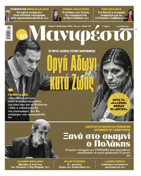 Το Manifesto