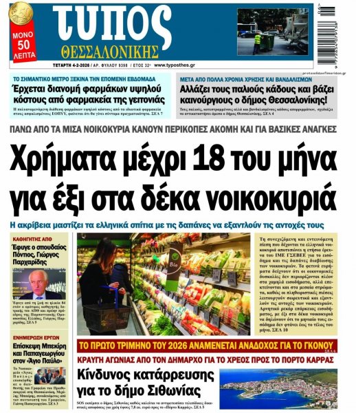 Τύπος Θεσσαλονίκης