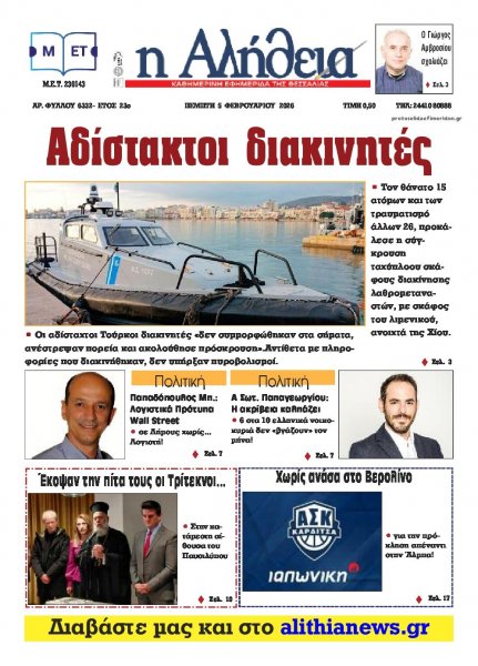 Αλήθεια της Καρδίτσας