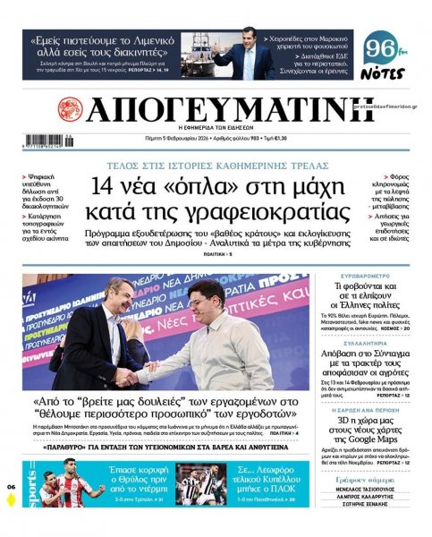 Απογευματινή