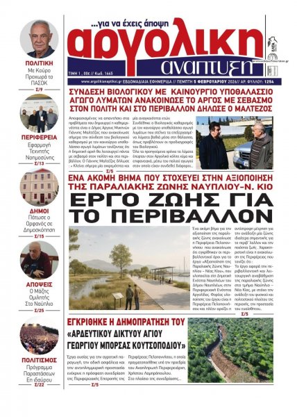 Αργολική Ανάπτυξη