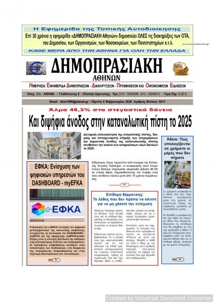 Δημοπρασιακή