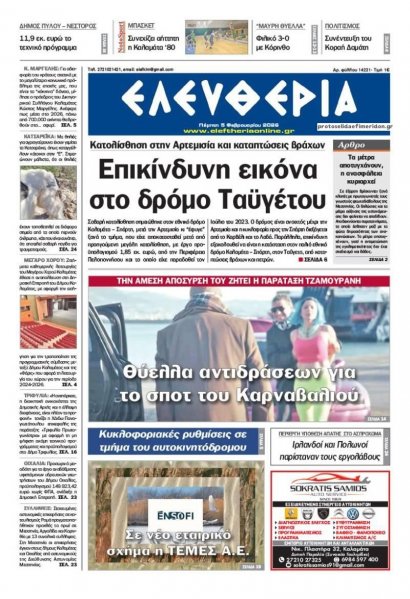 Ελευθερία Καλαμάτας