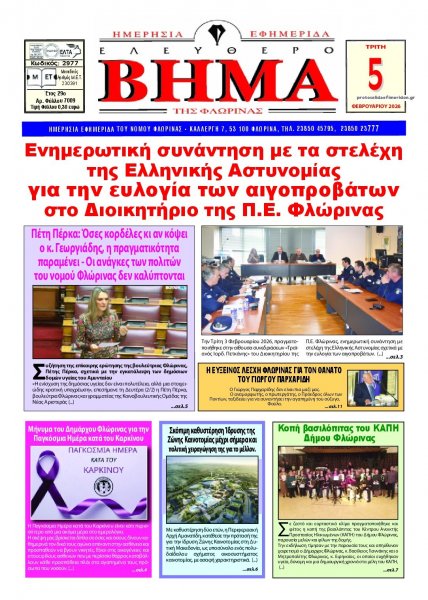 Ελεύθερο Βήμα της Φλώρινας